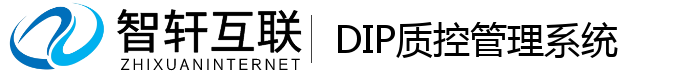 DIP质控管理系统